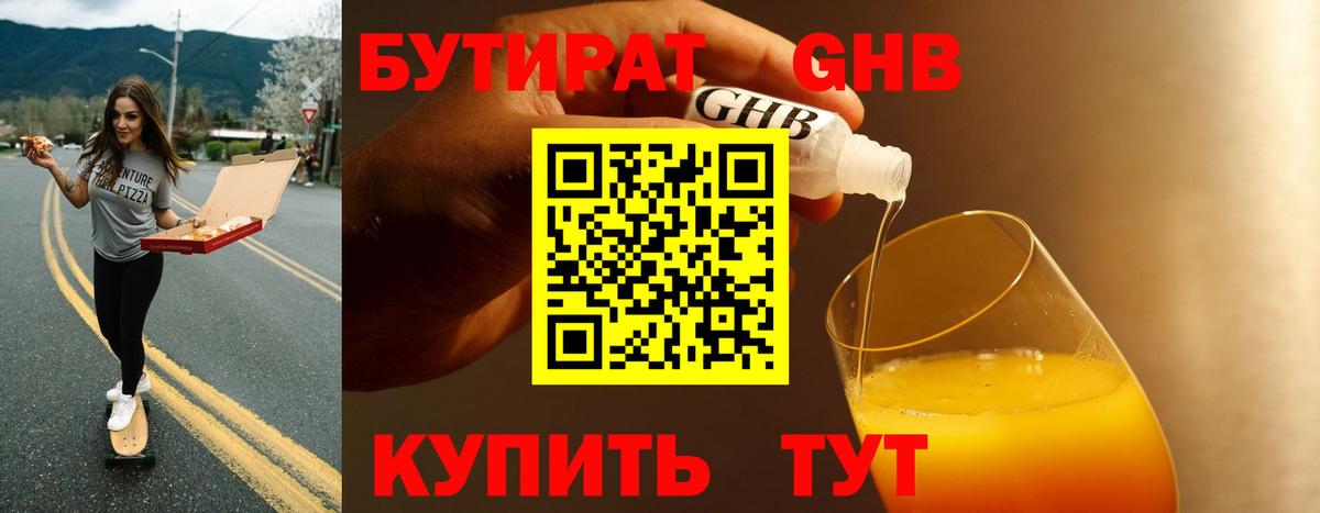 БУТИРАТ BDO Ржев