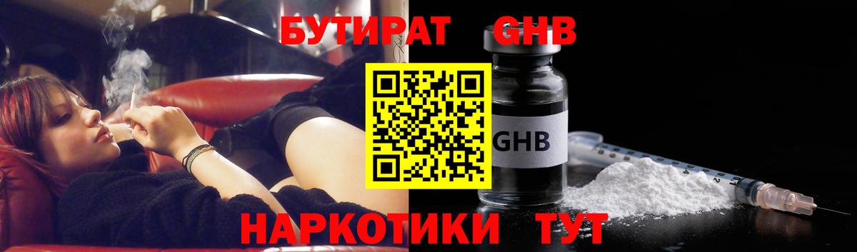 Ржев  Бутират жидкий экстази  Вход с VPN 