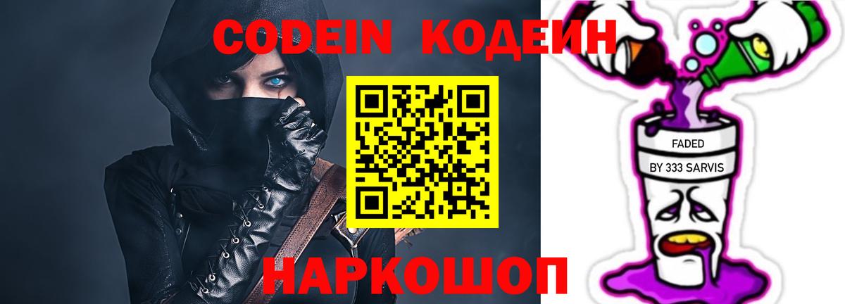 Кодеиновый сироп Lean Purple Drank  Вход с VPN  Ржев 