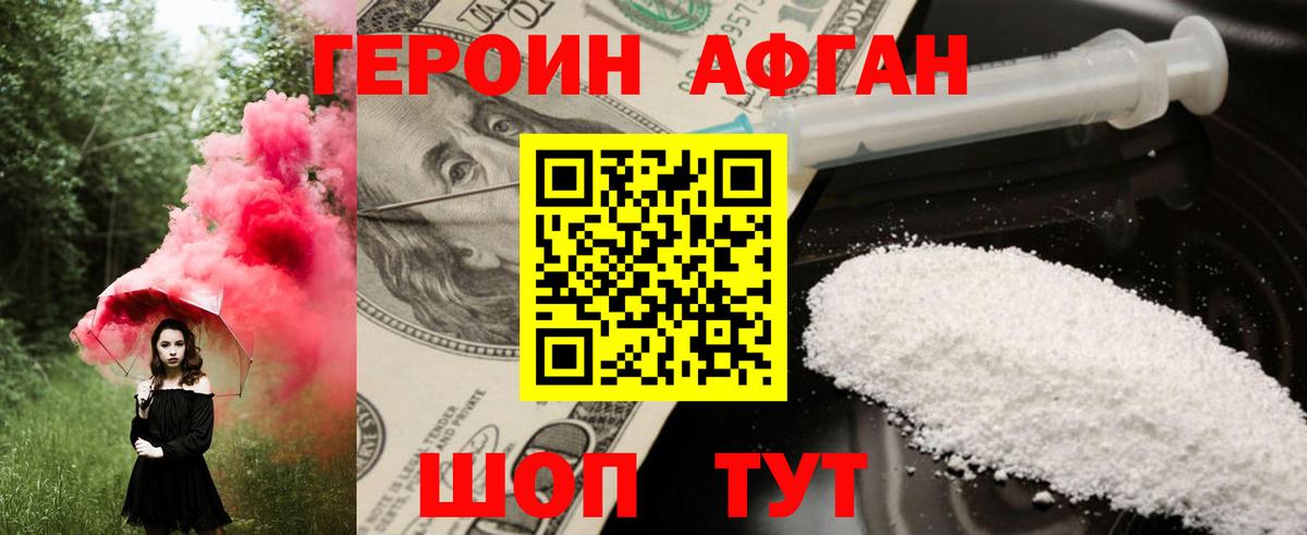 Ржев  ГЕРОИН Афган  Героин  Вход с VPN 