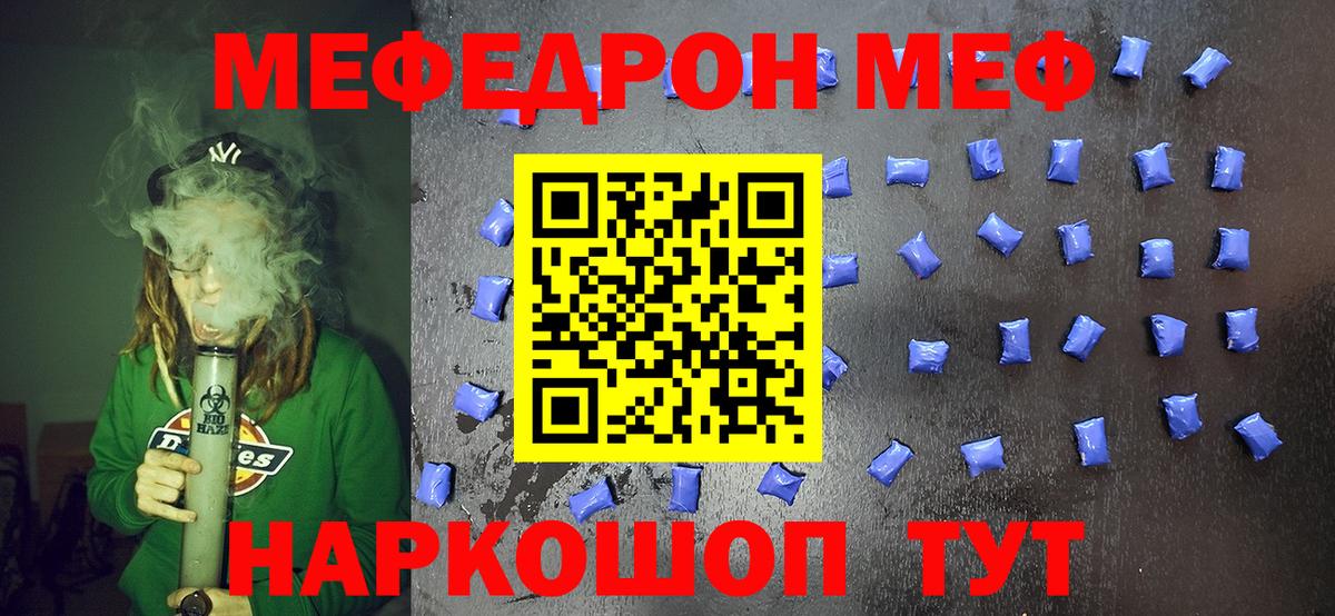 Мефедрон кристаллы Ржев