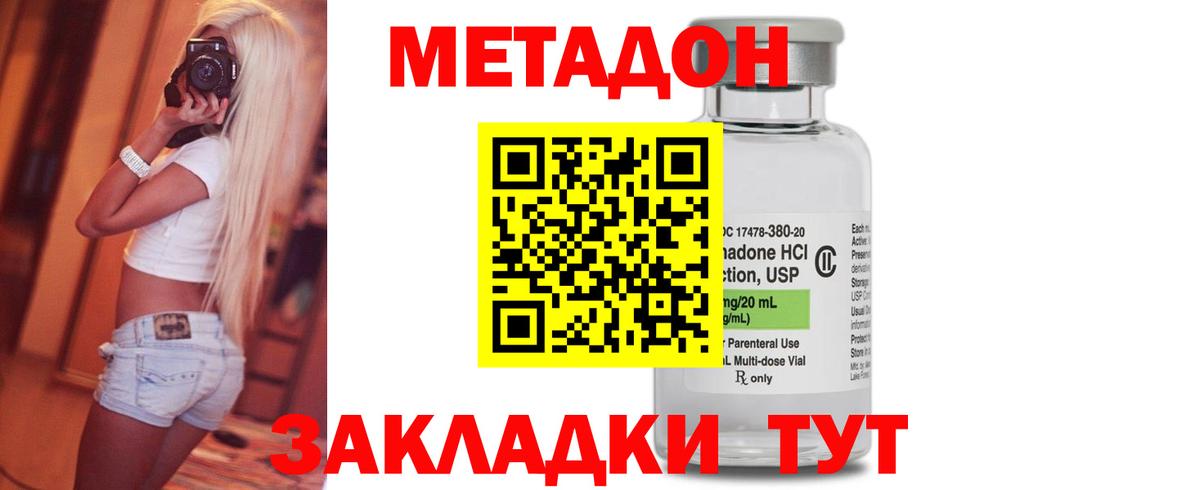 МЕТАДОН VHQ  МЕТАДОН methadone  Вход с VPN  Ржев 
