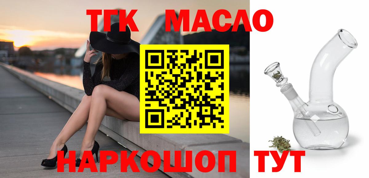 ТГК гашишное масло Ржев